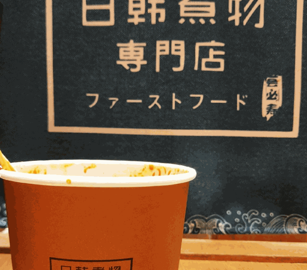 日韩煮物专门店